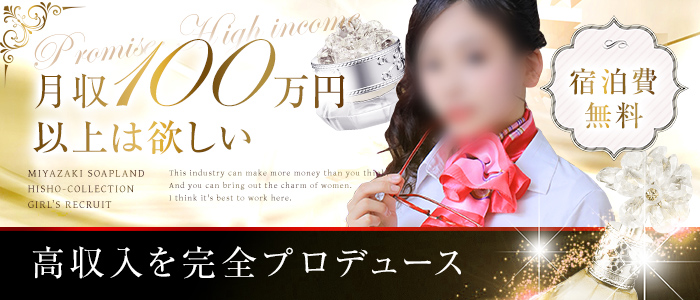 秘書コレクション宮崎の求人画像