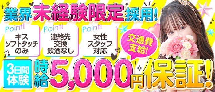 いざ候 本館の求人画像