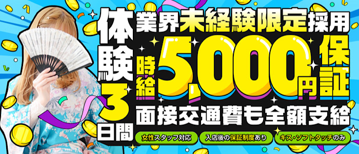 いざ候 本館の求人画像