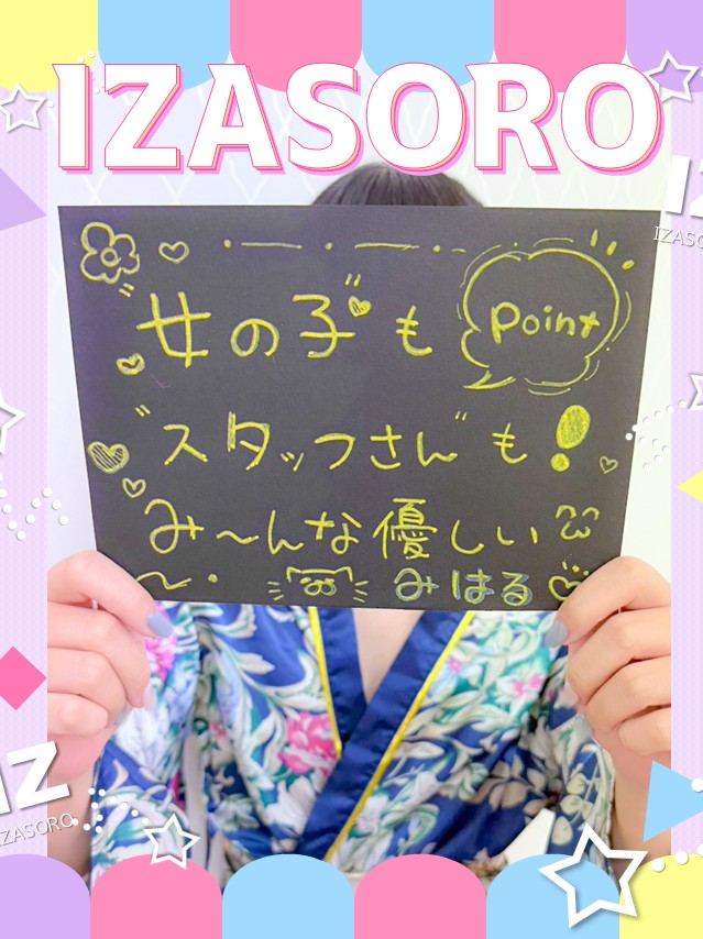 みはるさん