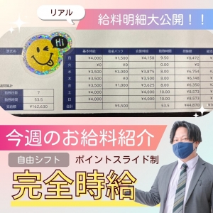 今週のセクキャバお給料紹介💰27のアイキャッチ画像