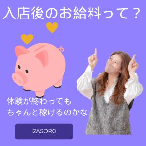 体験入店って大体どれくらい稼げますか？💰のアイキャッチ画像