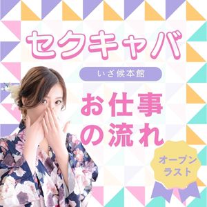 セクキャバのお仕事の流れ💋のアイキャッチ画像
