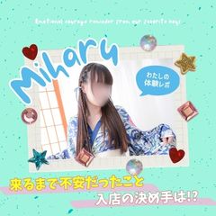 【体験レポ】みはるさん💕のアイキャッチ画像