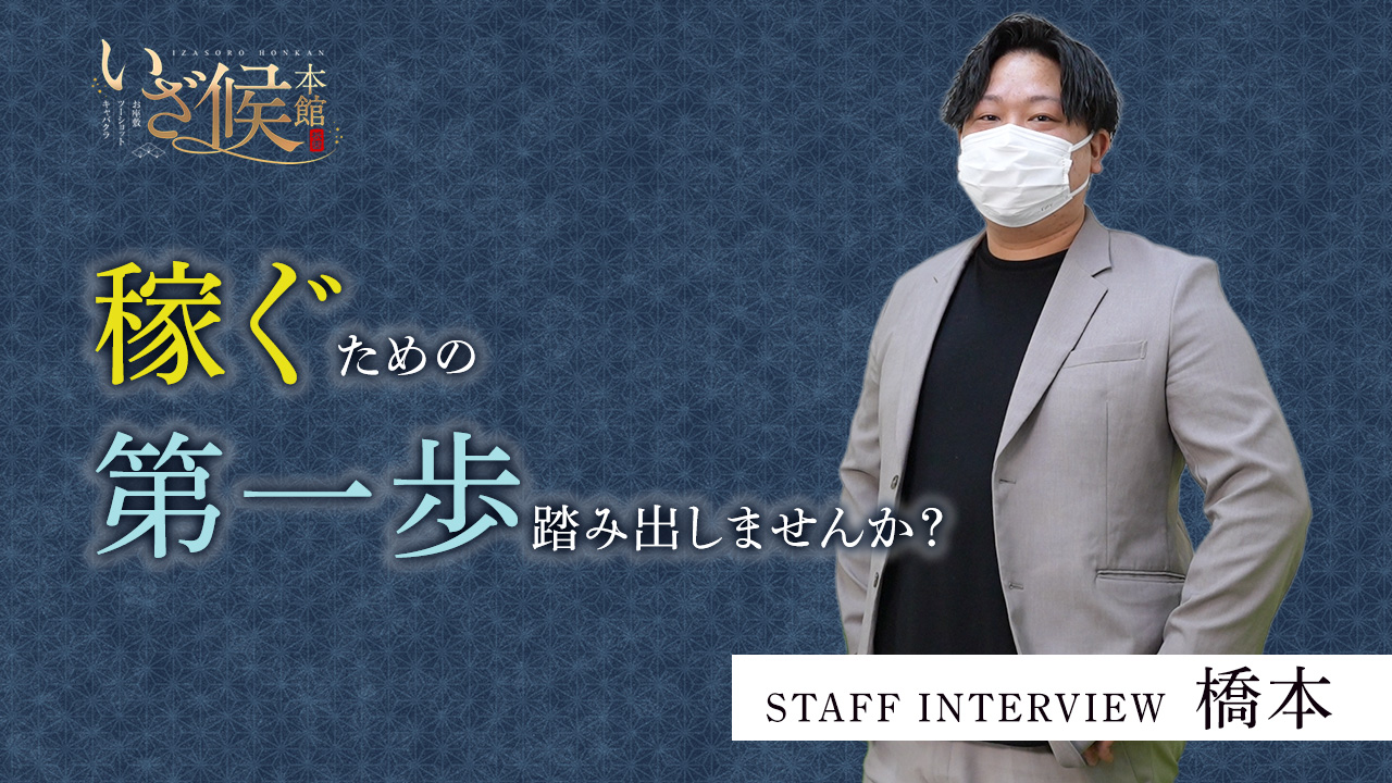 いざ候 本館のスタッフによるお仕事紹介動画