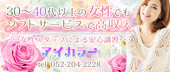 アイカラー
