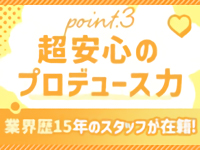 長岡市総合デリヘルCOLORで働くメリット3