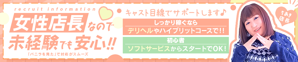長岡市総合デリヘルCOLORの求人画像