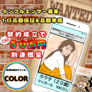【インフルエンサー】【看板嬢】候補大募集👏手厚い待遇でお出迎え🛁🫧のアイキャッチ画像