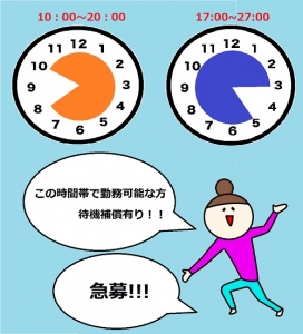 &rdquo;急募&rdquo;&rdquo;待機補償有り！&rdquo;のアイキャッチ画像