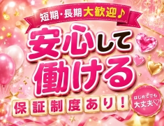 保証は最初に決めます！