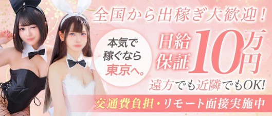 吉原USAGI バニーラバー