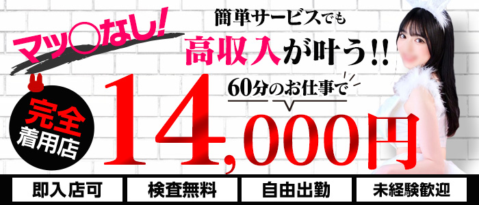 吉原USAGI バニーラバーの求人画像