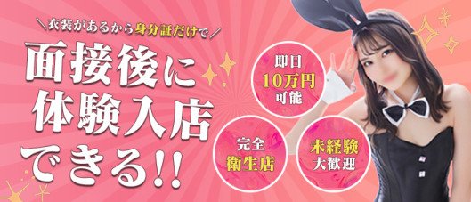 吉原USAGI バニーラバー