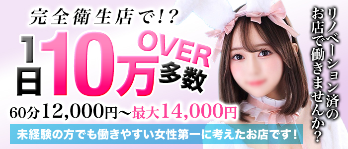 吉原USAGI バニーラバーの求人画像