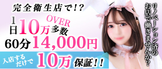 吉原USAGI バニーラバー