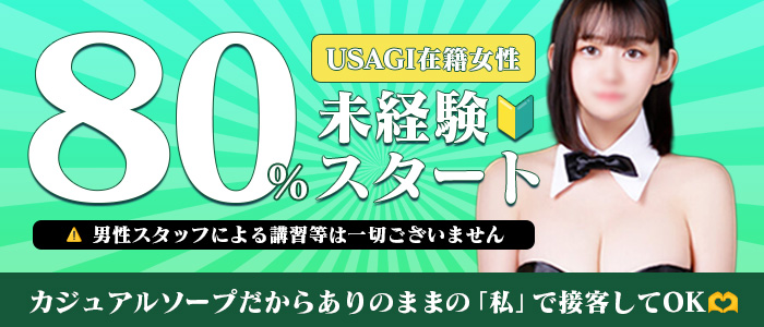 吉原USAGI バニーラバーの未経験求人画像