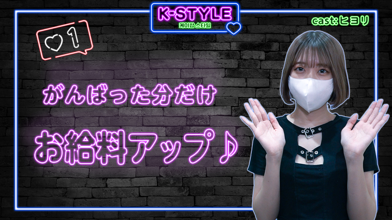 K-STYLEに在籍する女の子のお仕事紹介動画
