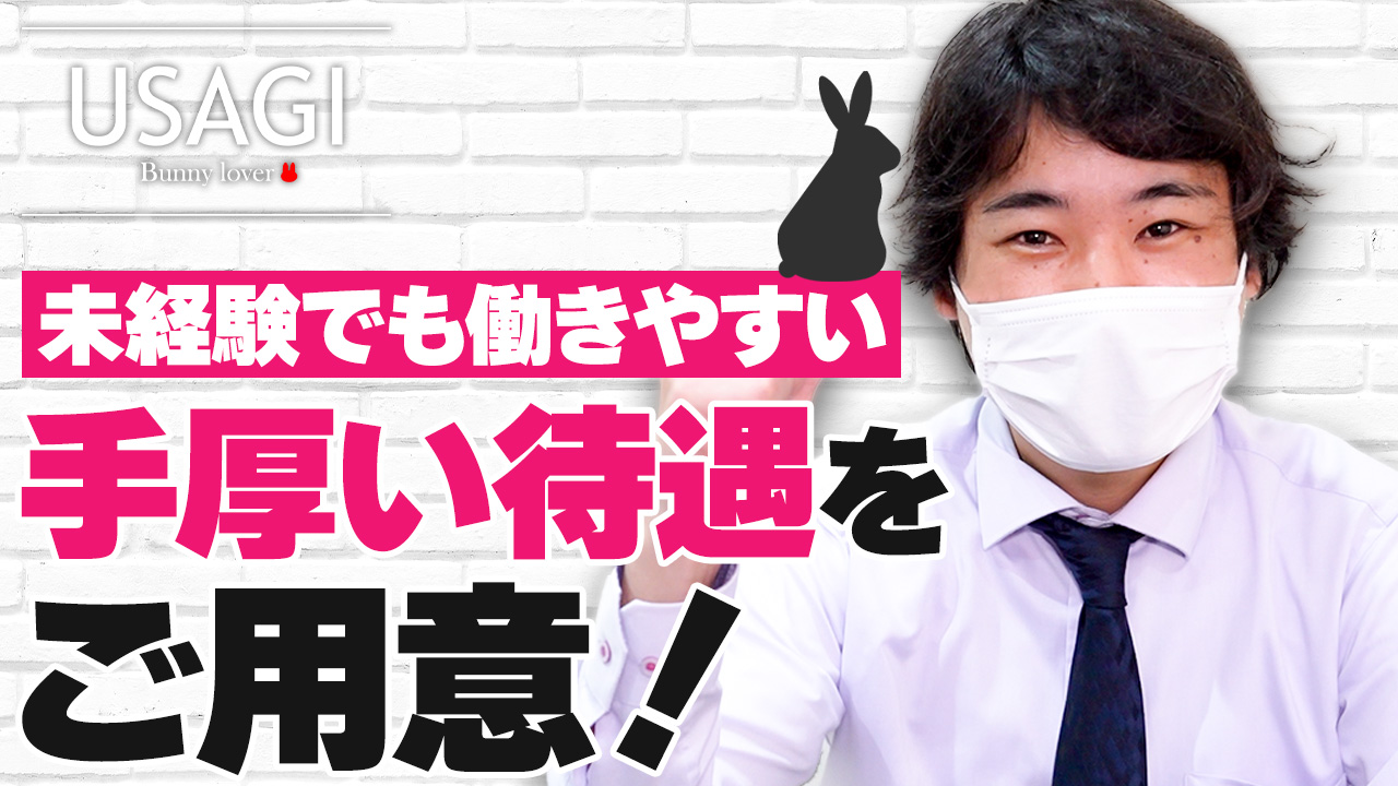 吉原USAGI バニーラバーの求人動画