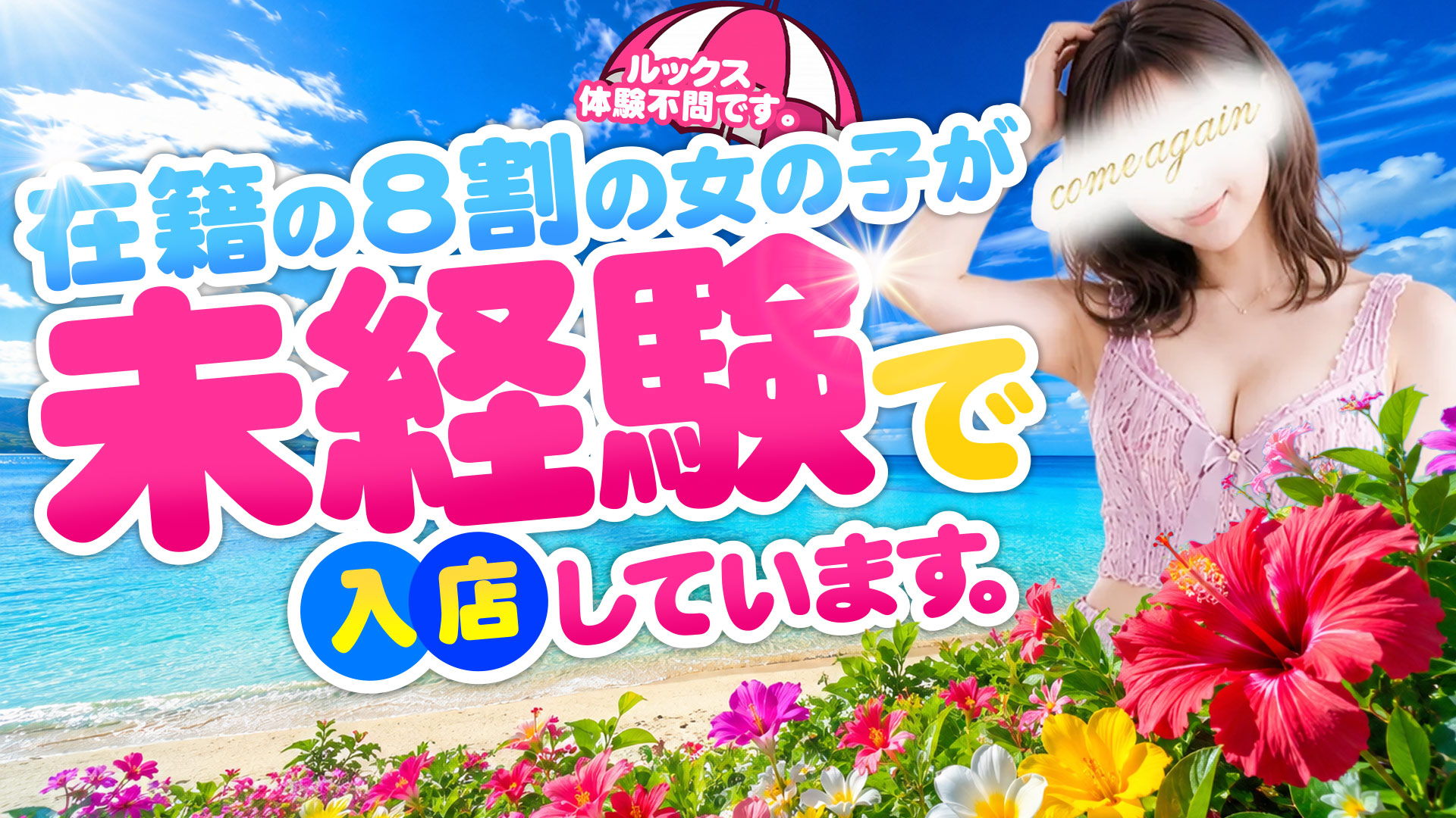 comeagainの求人画像