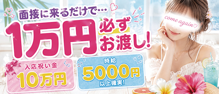 comeagainの求人画像