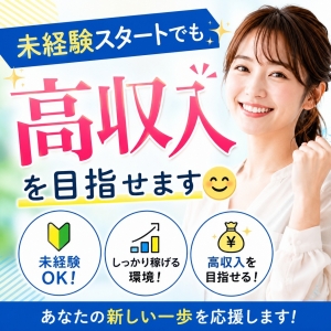 【高収入を目指すなら】のアイキャッチ画像