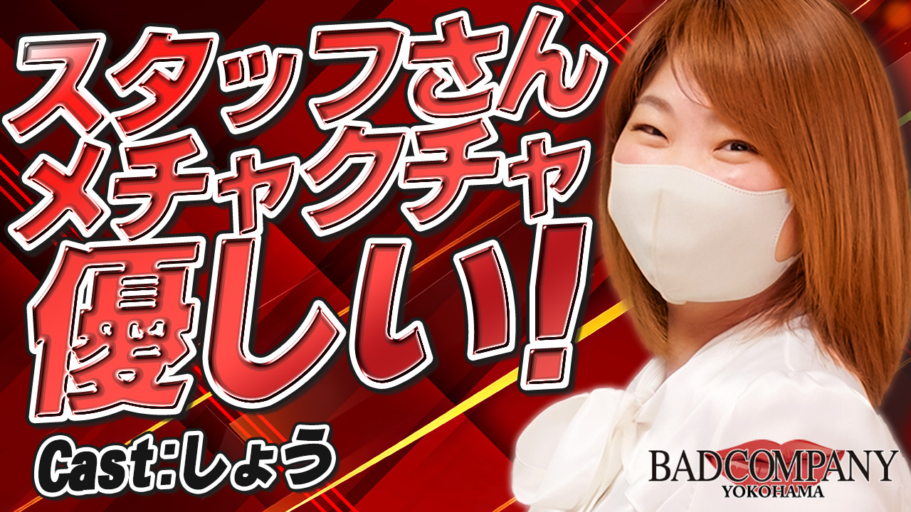 BAD COMPANY 横浜店の求人動画