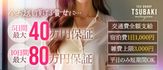 TSUBAKI(ツバキ)松山店(イエスグループ)