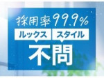 採用率99.9%★