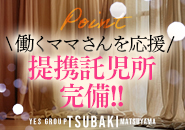 TSUBAKI(ツバキ)松山店(ｲｴｽｸﾞﾙｰﾌﾟ)で働くメリット5