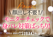 TSUBAKI(ツバキ)松山店(ｲｴｽｸﾞﾙｰﾌﾟ)で働くメリット7