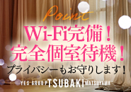 TSUBAKI(ツバキ)松山店(ｲｴｽｸﾞﾙｰﾌﾟ)で働くメリット8