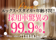 TSUBAKI(ツバキ)松山店(ｲｴｽｸﾞﾙｰﾌﾟ)で働くメリット3