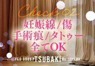 TSUBAKI(ツバキ)松山店(ｲｴｽｸﾞﾙｰﾌﾟ)で働くメリット9