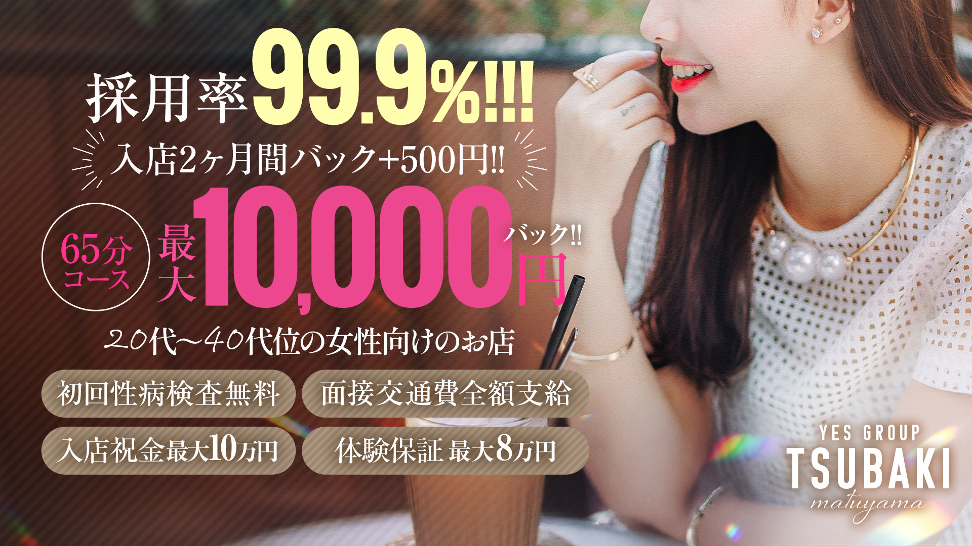 TSUBAKI(ツバキ)松山店(ｲｴｽｸﾞﾙｰﾌﾟ)の求人画像