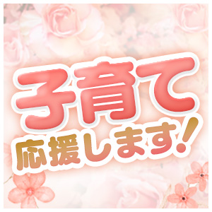 ママを応援したい！のアイキャッチ画像