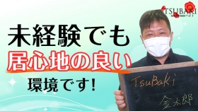 TSUBAKI(ツバキ)松山店(ｲｴｽｸﾞﾙｰﾌﾟ)のスタッフによるお仕事紹介動画