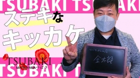 TSUBAKI(ツバキ)松山店(ｲｴｽｸﾞﾙｰﾌﾟ)の求人動画