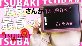 TSUBAKI(ツバキ)松山店(ｲｴｽｸﾞﾙｰﾌﾟ)の求人動画