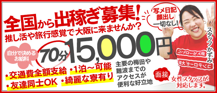 素人専門デリヘル コンテローゼの出稼ぎ求人画像