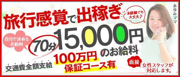 素人専門デリヘル コンテローゼの出稼ぎ求人画像