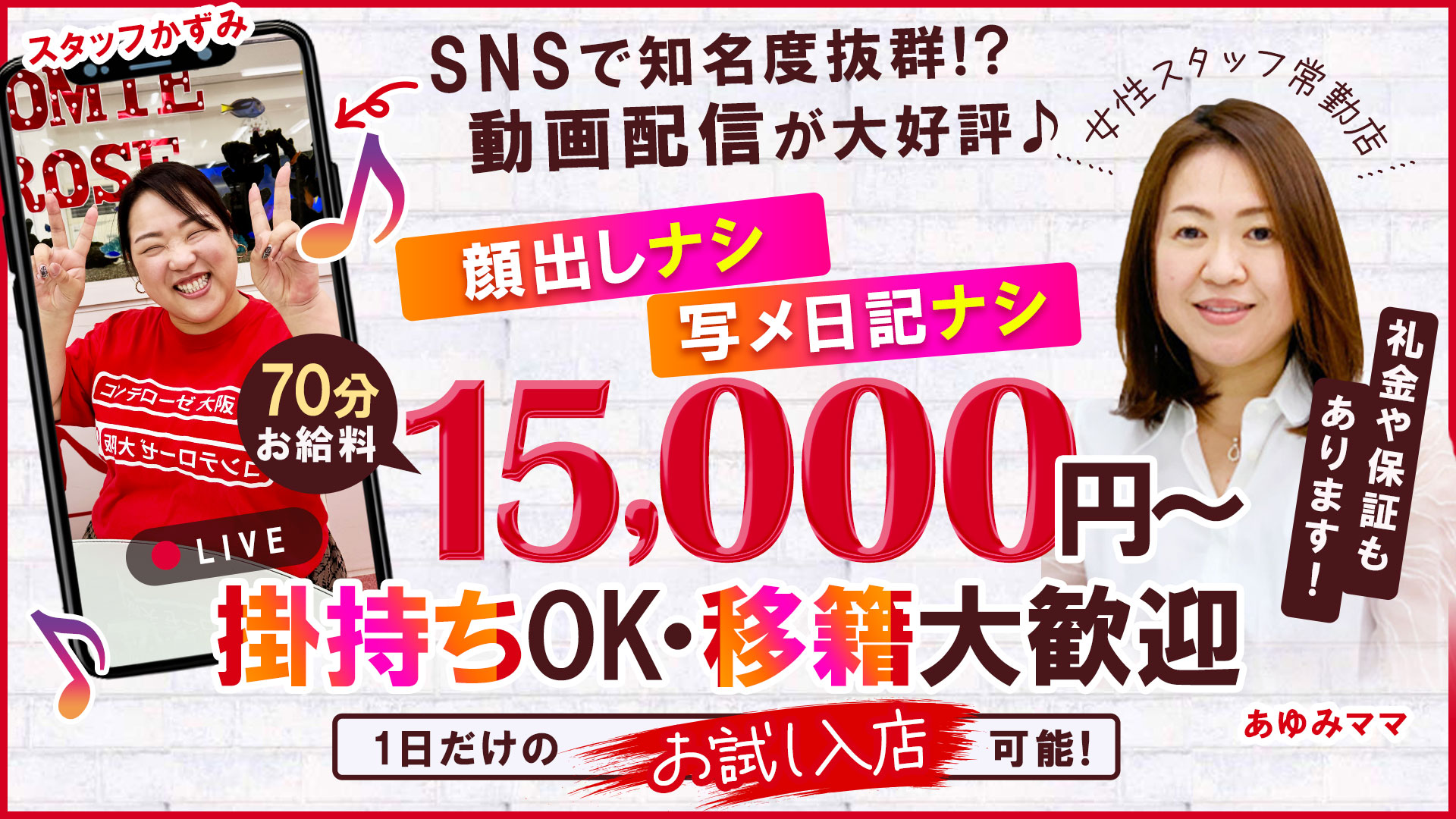 素人専門デリヘル コンテローゼの求人画像