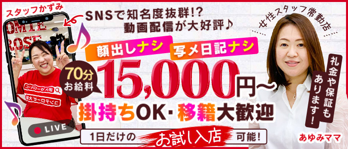 素人専門デリヘル コンテローゼの求人画像