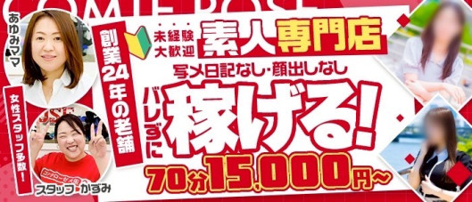 素人専門デリヘル コンテローゼ