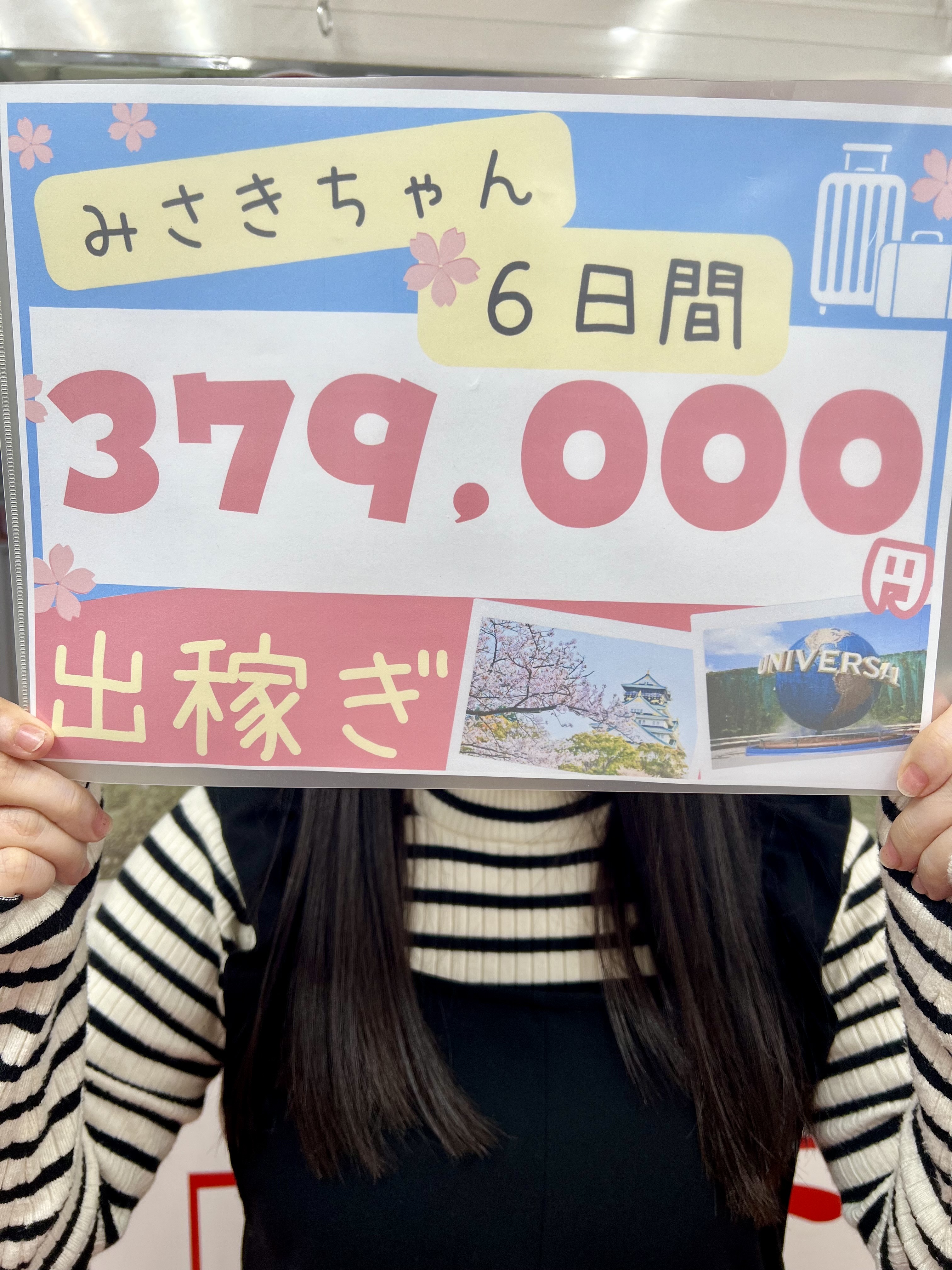みさきさん