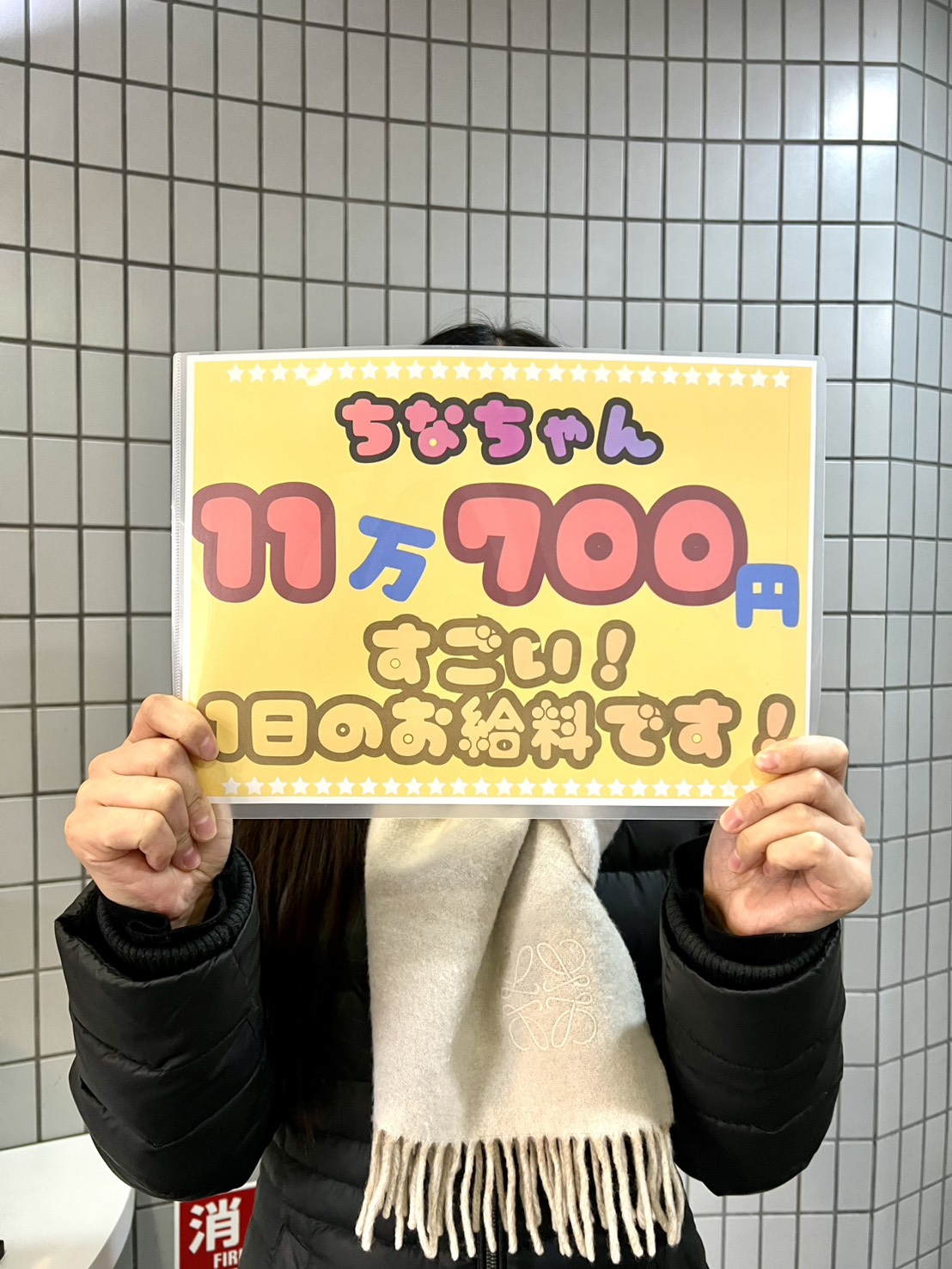 ちなさん