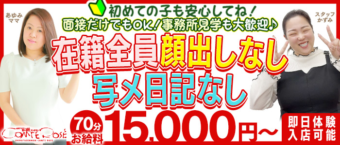 素人専門デリヘル コンテローゼ