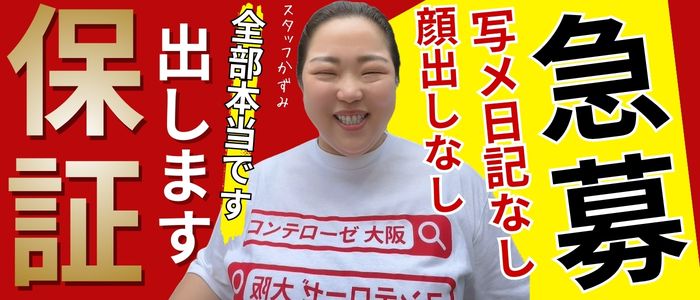 素人専門デリヘル コンテローゼの体験入店求人画像