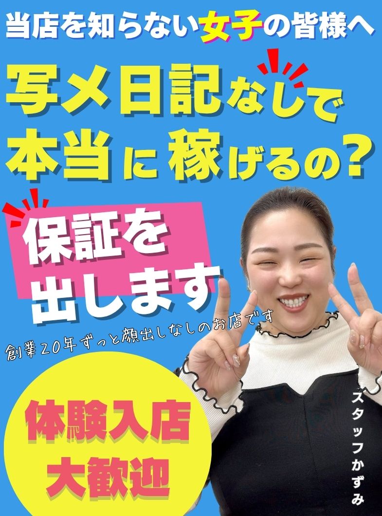 素人専門デリヘル コンテローゼの※４時間２万円保証付