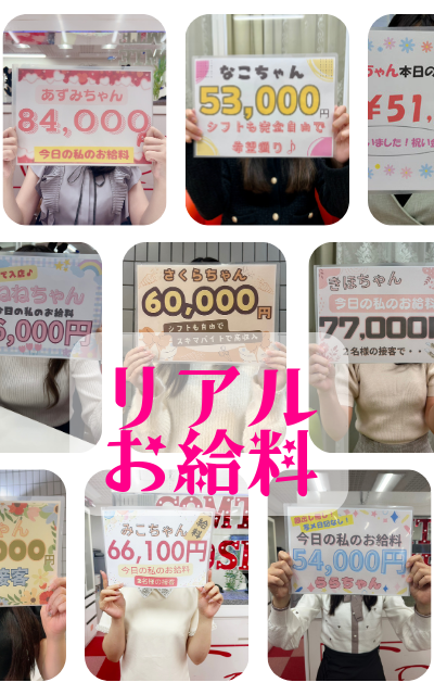 素人専門デリヘル コンテローゼの給与画像1